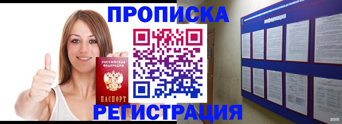 прописка от собственника в Кодинске