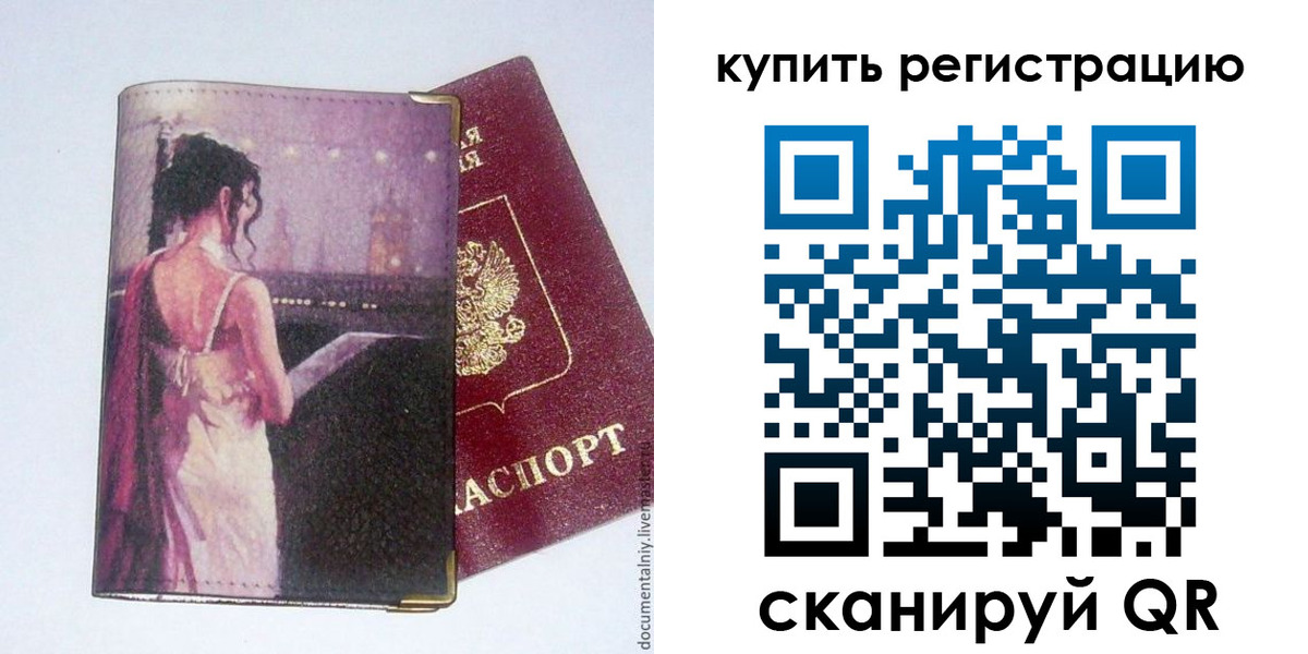 временная регистрация недорого в Кодинске