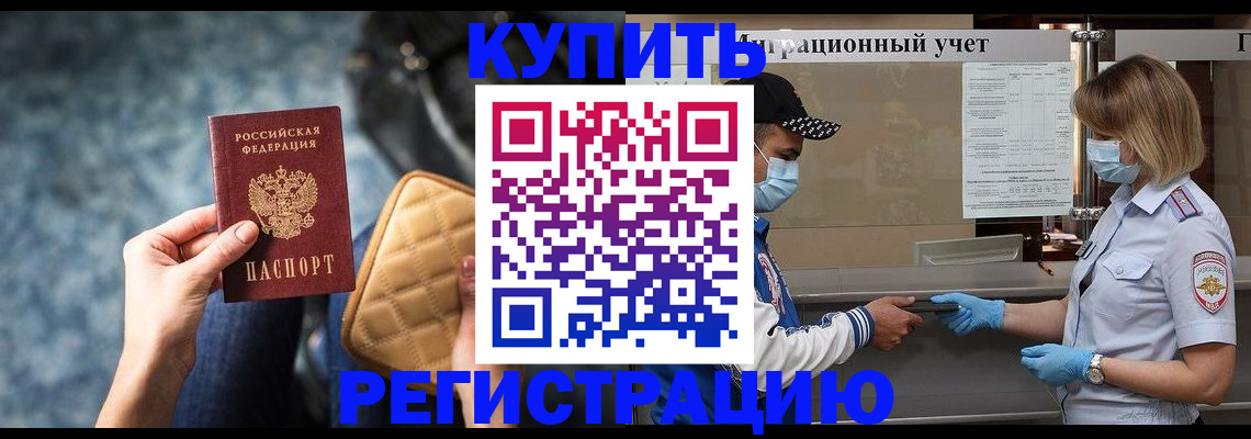 прописка для школы в Кодинске