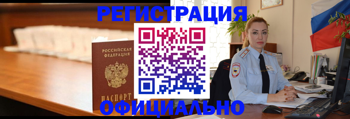 регистрация в Кодинске