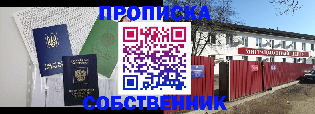 где прописаться в Кодинске