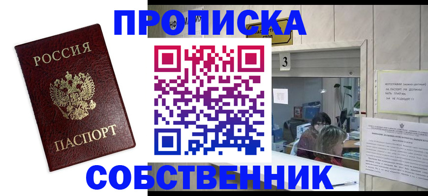 регистрация для школы в Кодинске