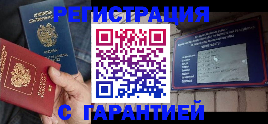 временная регистрация недорого в Кодинске