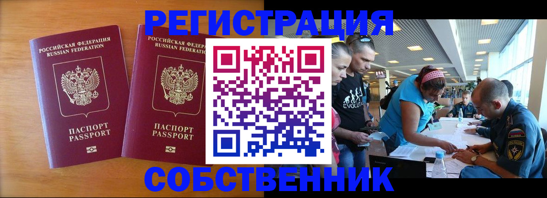 прописка для кредита в Кодинске