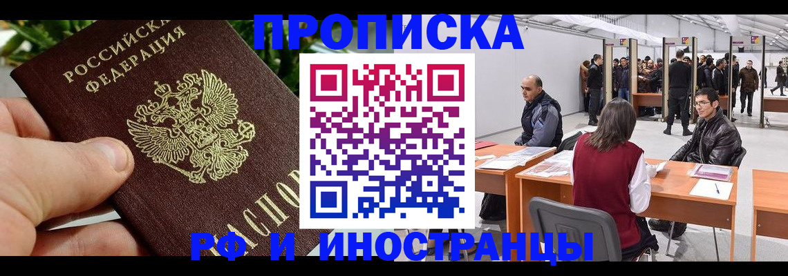 прописка штамп в Кодинске