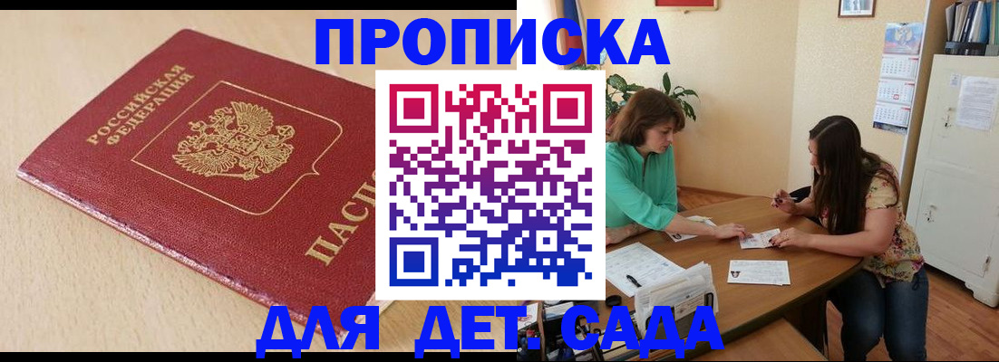 прописка в квартире в Кодинске