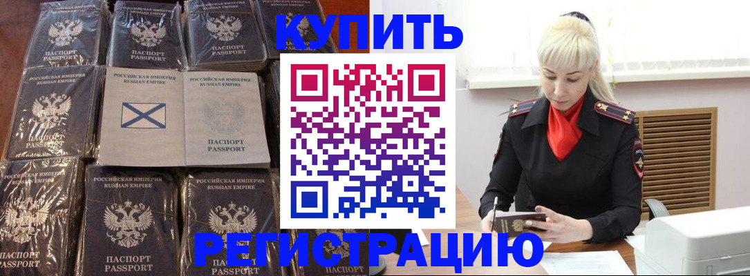 регистрация для школы в Кодинске