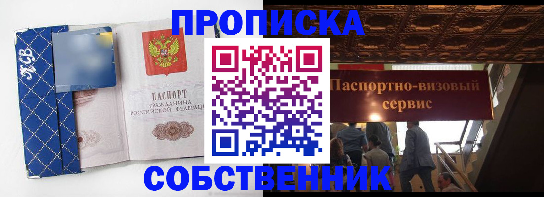 купить прописку в Кодинске